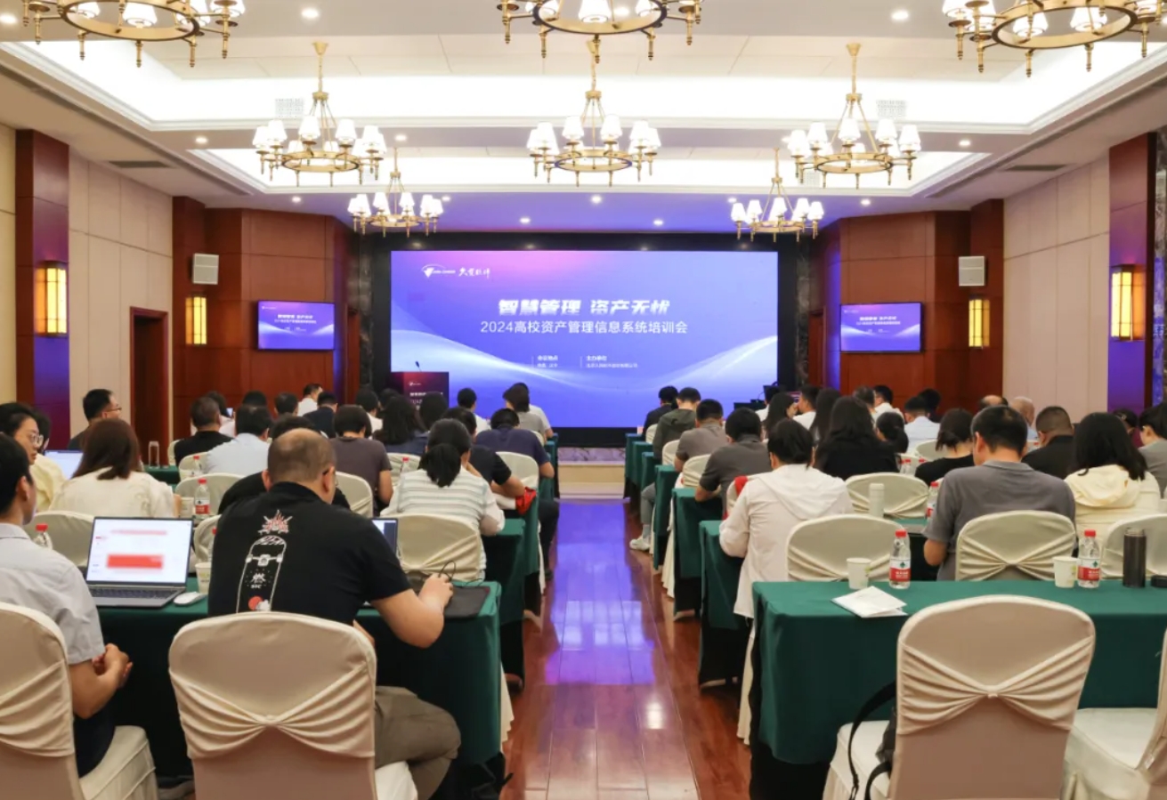 2024年陕西省高校资产管理信息系统培训会成功举办